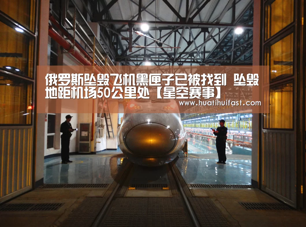 俄罗斯坠毁飞机黑匣子已被找到 坠毁地距机场50公里处【星空赛事】(图1) 星空赛事
