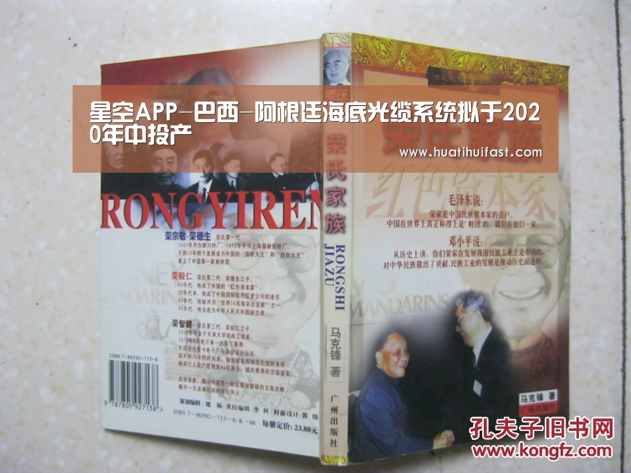 星空APP-巴西-阿根廷海底光缆系统拟于2020年中投产(图4) 星空赛事