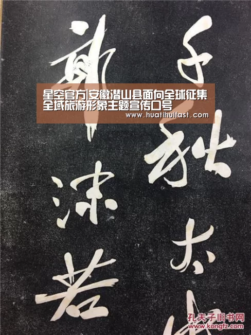星空官方|安徽潜山县面向全球征集全域旅游形象主题宣传口号(图4) 星空官方