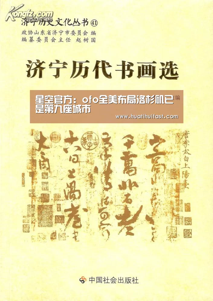 星空官方:ofo全美布局洛杉矶已是第九座城市(图2) 星空APP
