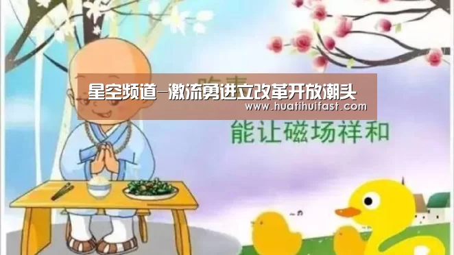 星空频道-激流勇进立改革开放潮头(图1) 星空官方